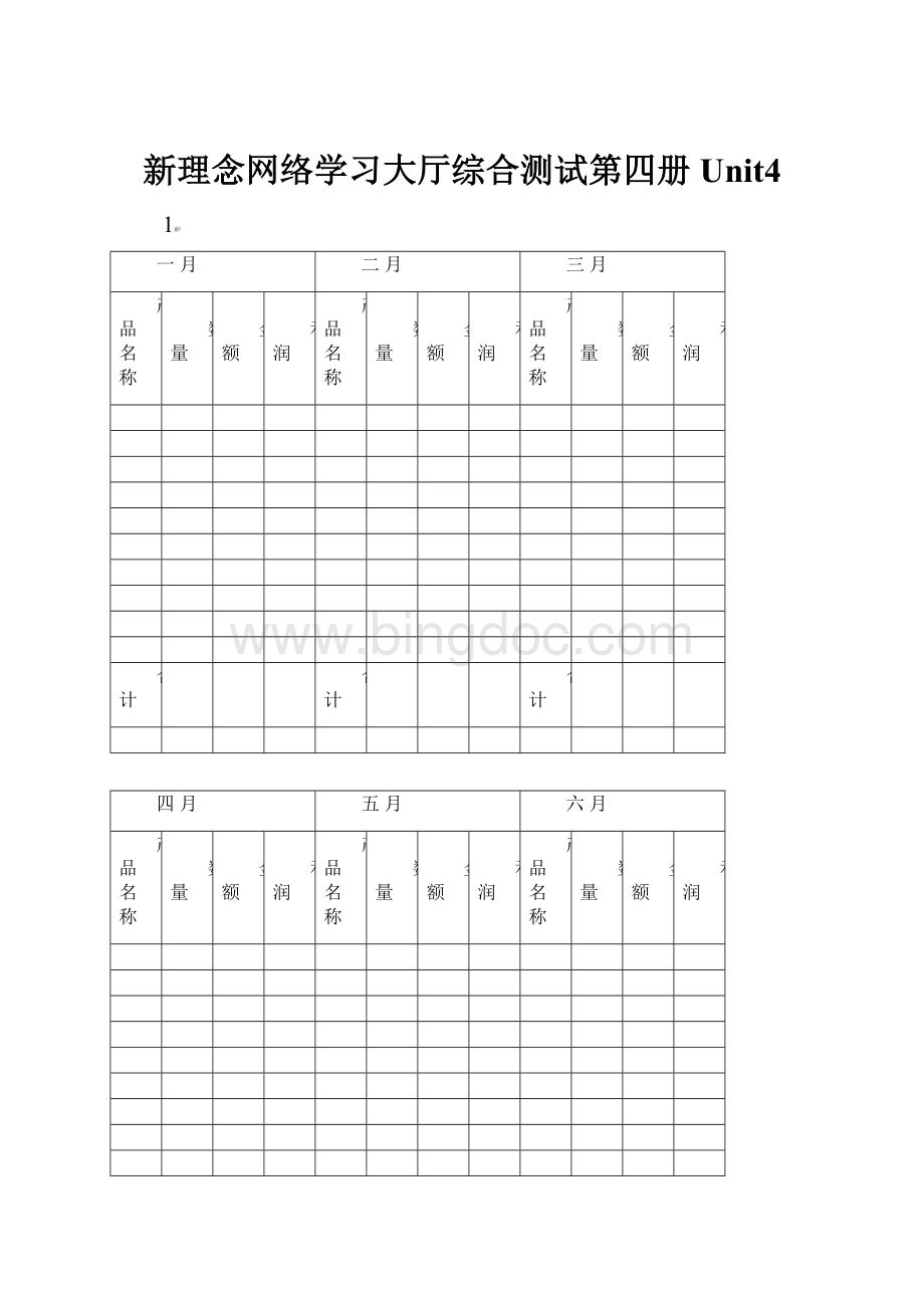 新理念网络学习大厅综合测试第四册 Unit4.docx_第1页