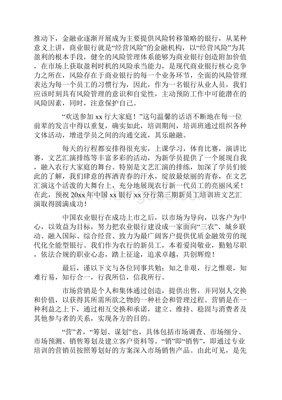 营销学习心得体会5篇.docx_第3页