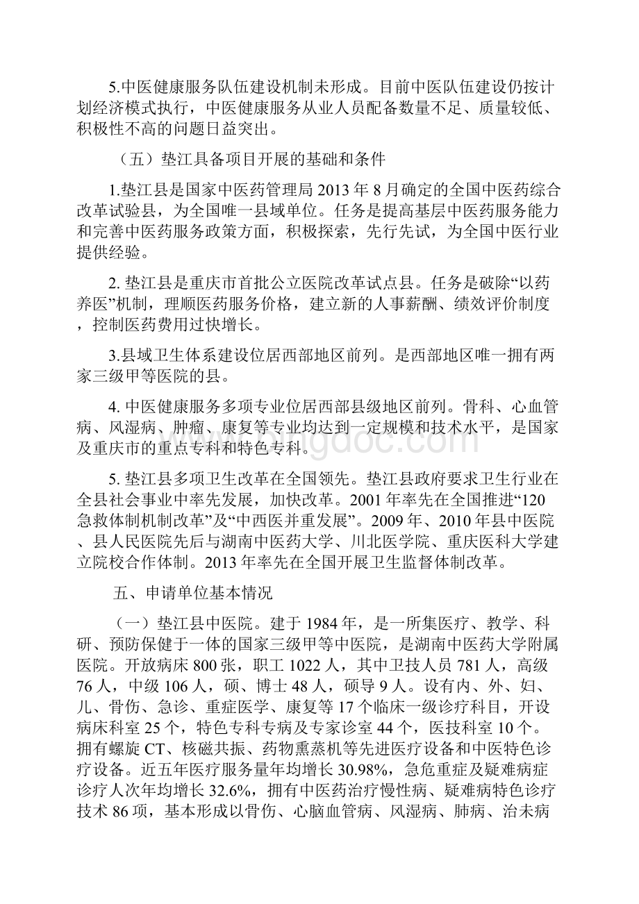 世行贷款项目建议书定稿.docx_第3页