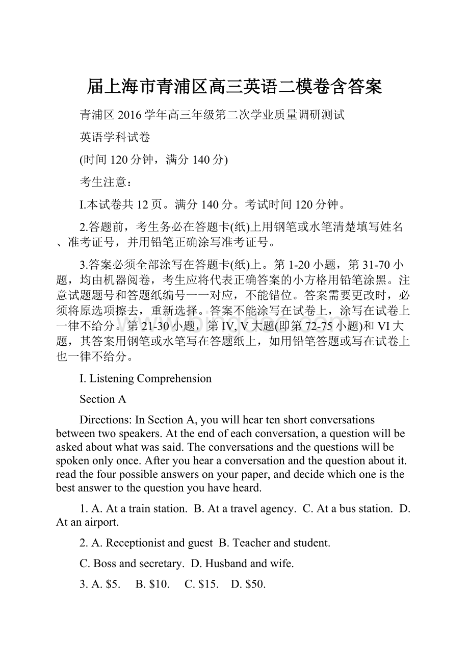 届上海市青浦区高三英语二模卷含答案.docx_第1页