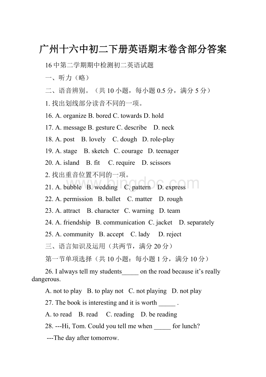 广州十六中初二下册英语期末卷含部分答案.docx