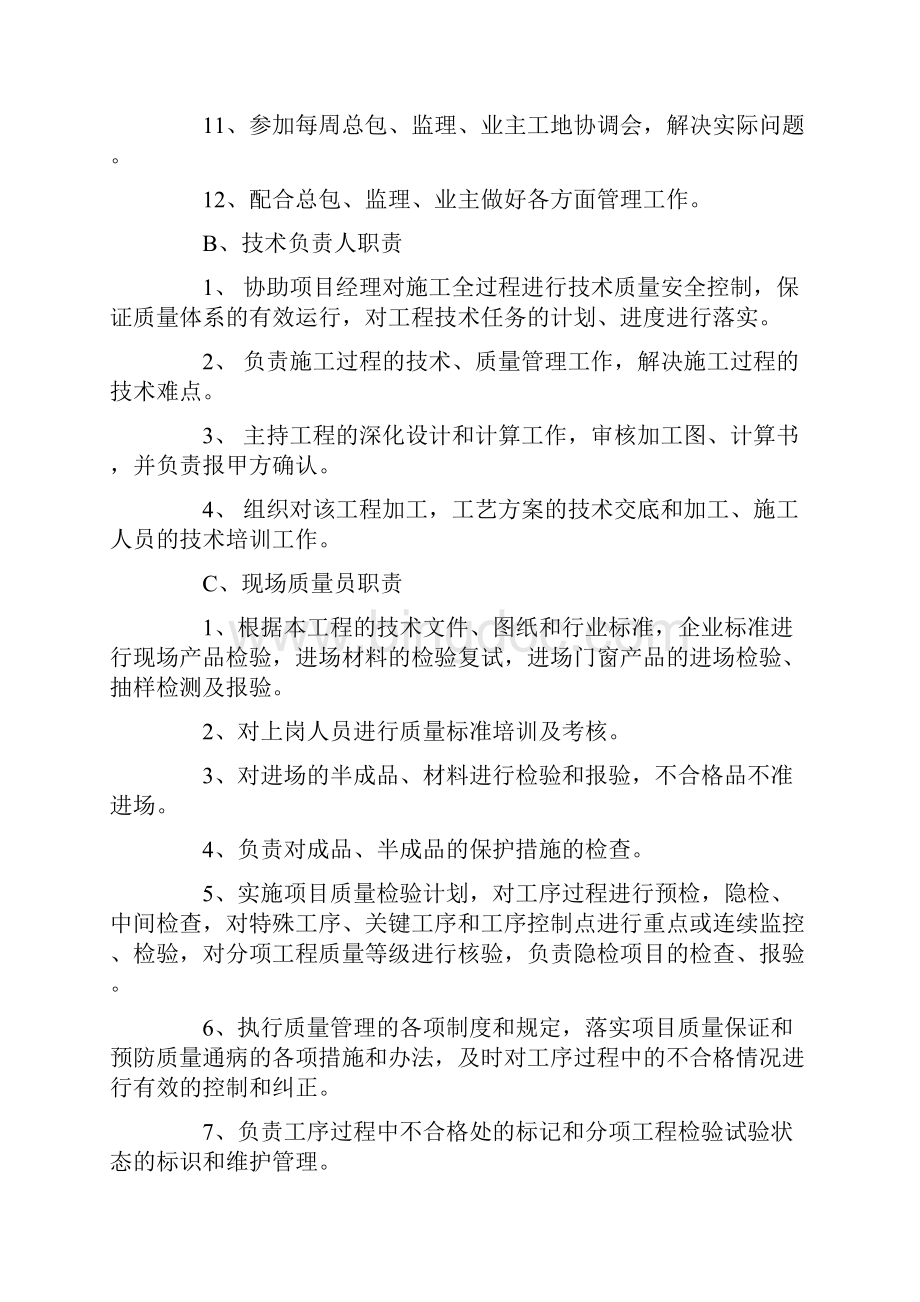 04铝合金门窗及安装部分工程施工组织设计.docx_第3页