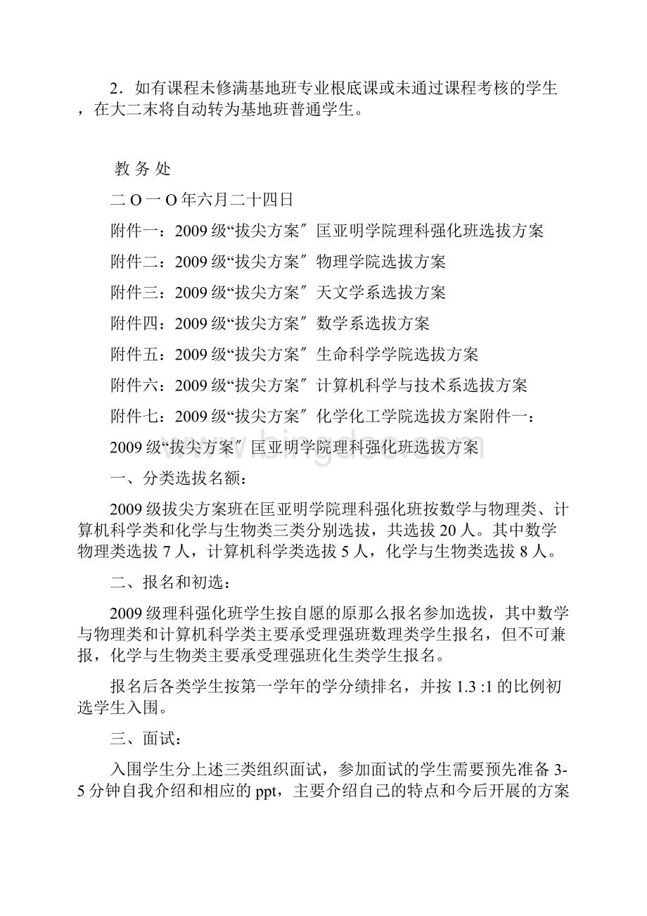 南京大学教育部基础学科拔尖学生培养试验计划.docx_第3页