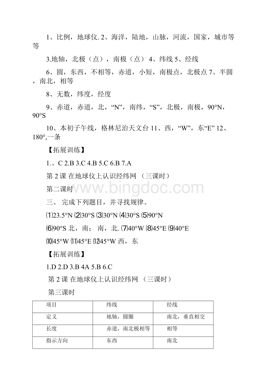 七年级地理上册参考答案解析.docx_第2页