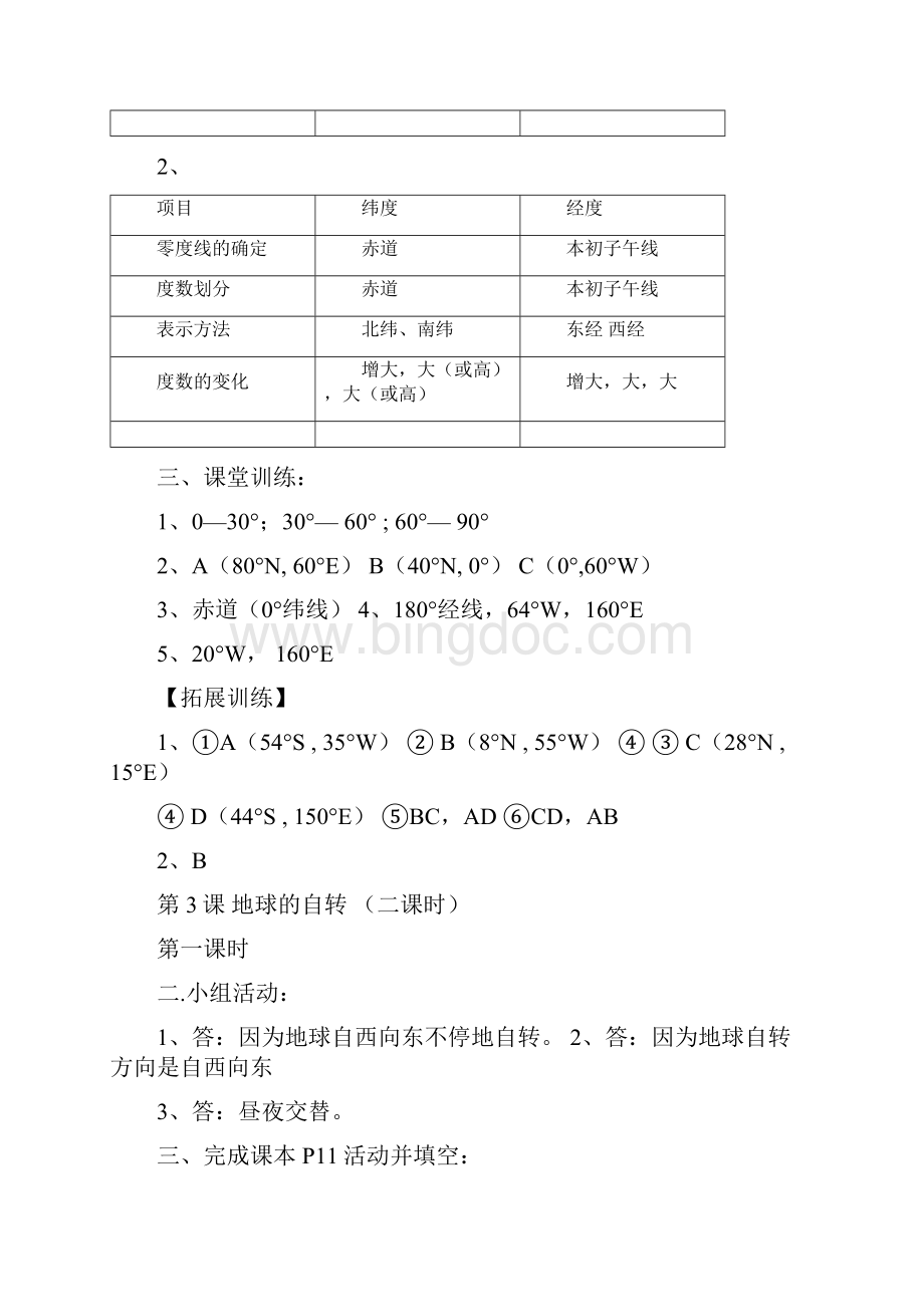 七年级地理上册参考答案解析.docx_第3页