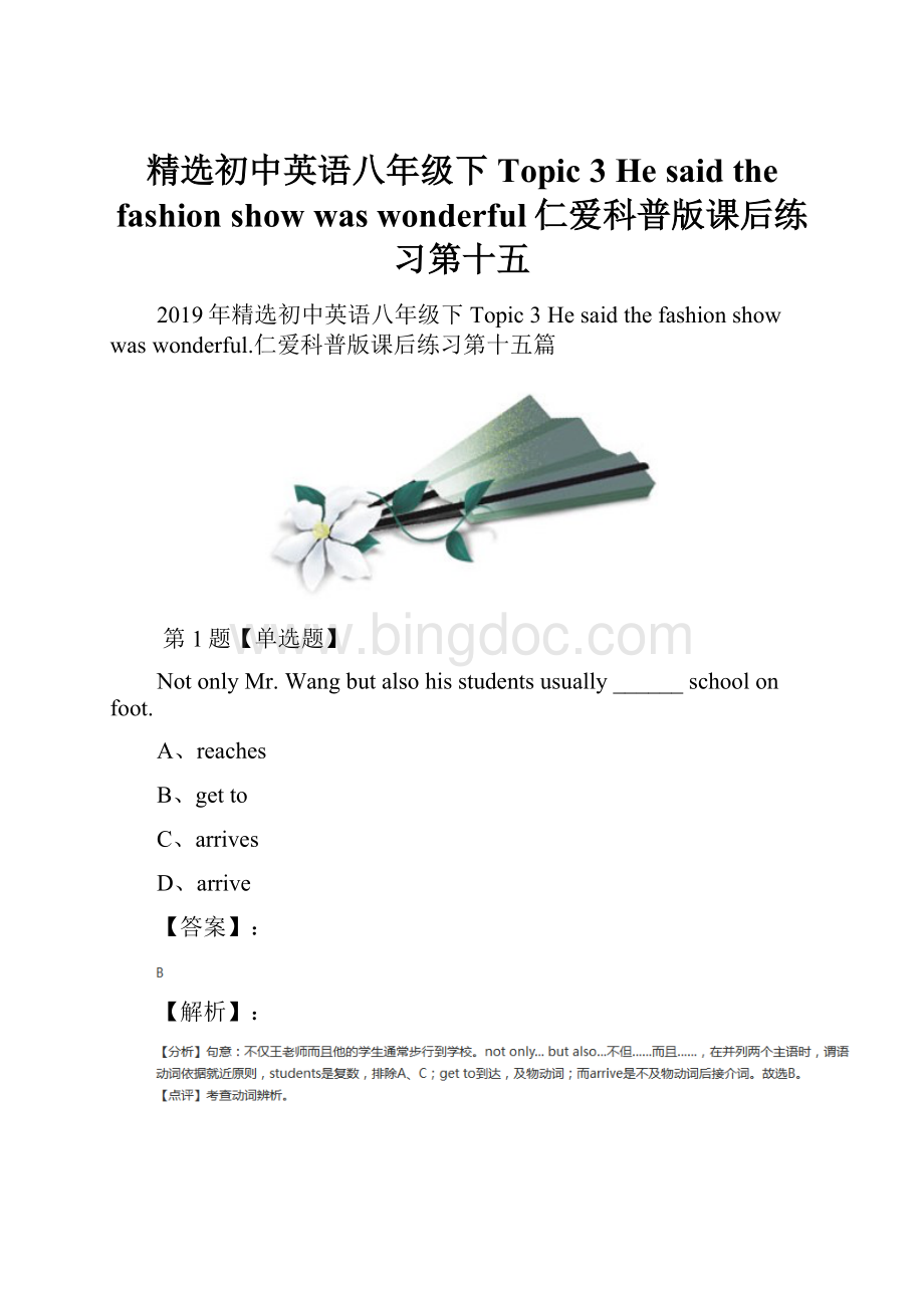 精选初中英语八年级下Topic3He said the fashion show was wonderful仁爱科普版课后练习第十五.docx_第1页