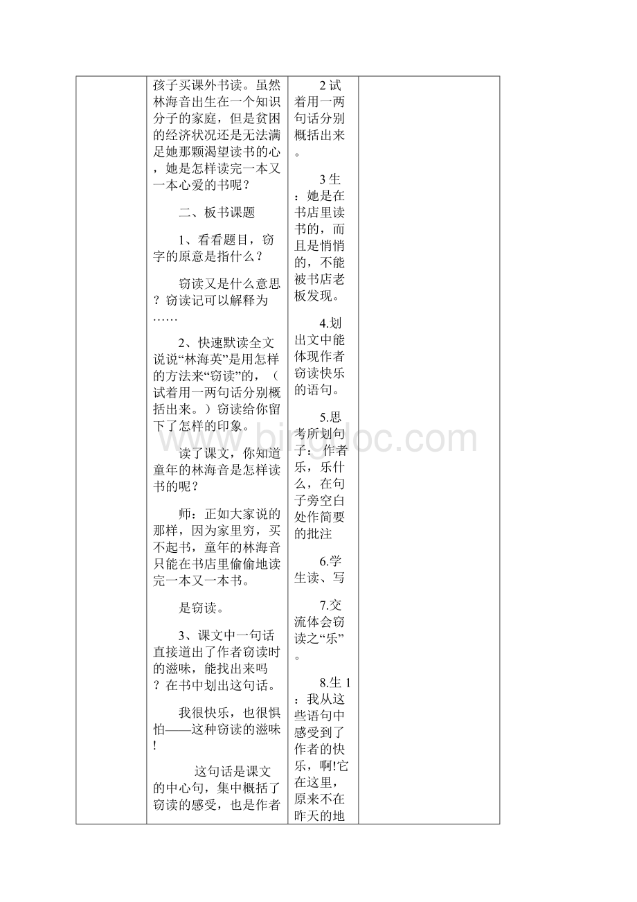 《窃读记》 教学设计和反思 丹霞学校 邓细娇.docx_第3页