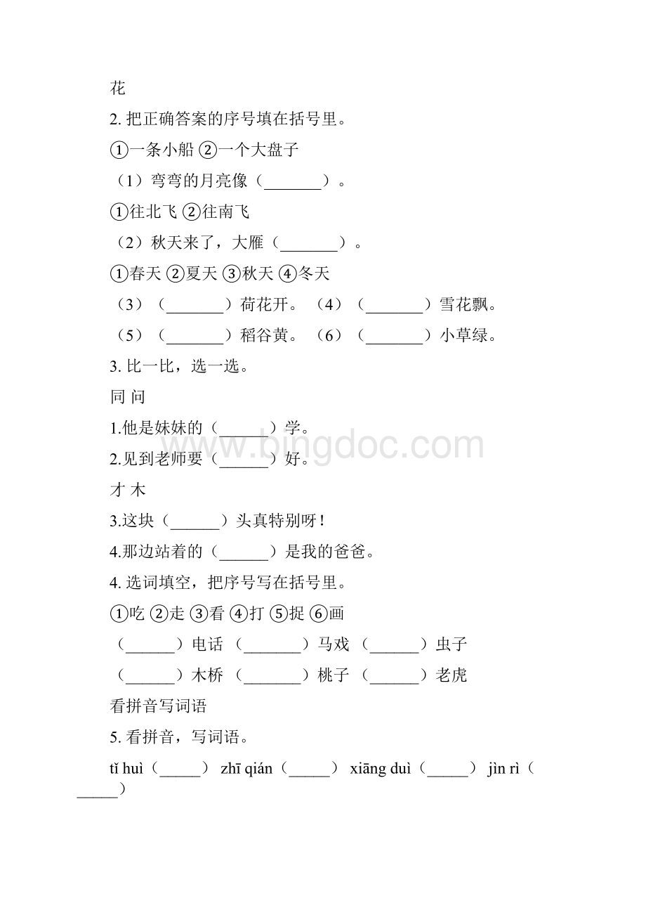 冀教版一年级语文下册期末知识点整理复习附答案.docx_第2页