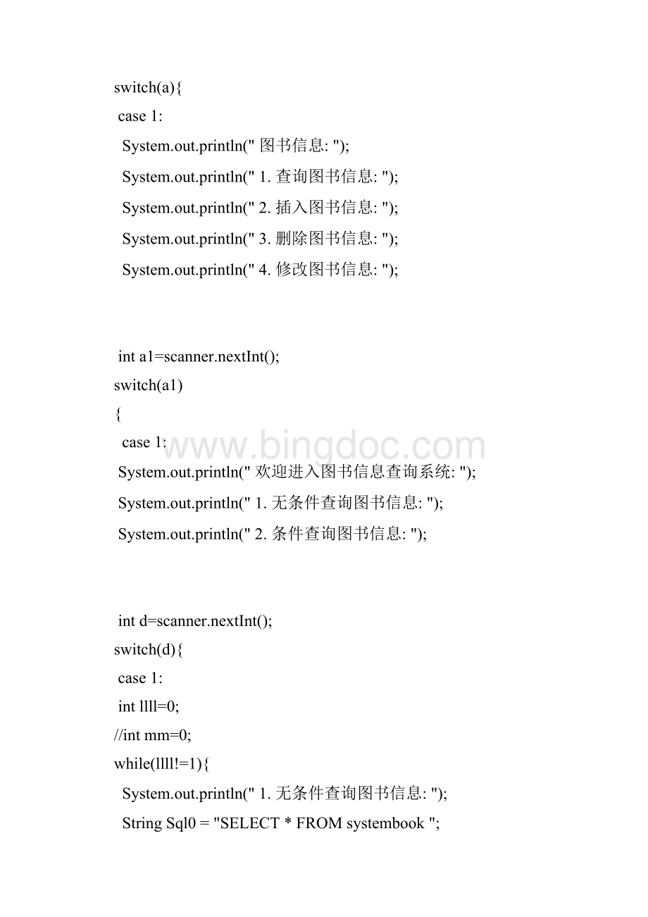 用java做的一个图书管理系统的源代码word版本.docx_第3页