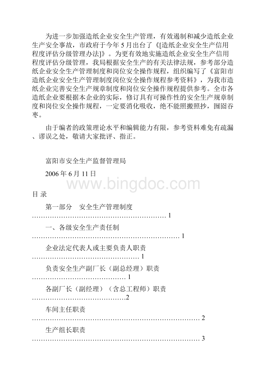 富阳造纸规程.docx_第2页