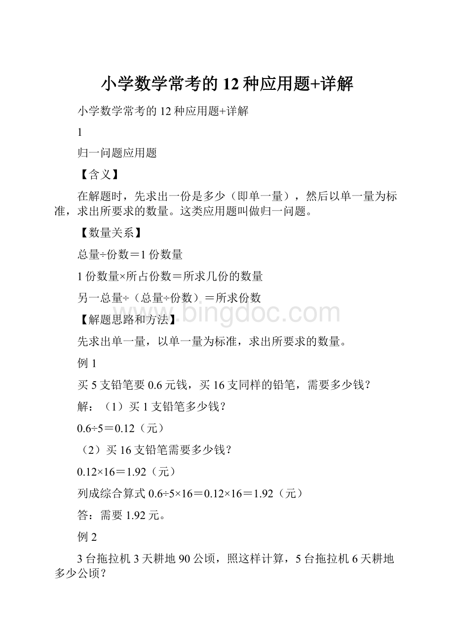 小学数学常考的12种应用题+详解.docx