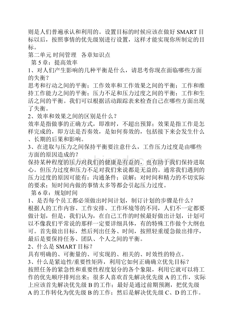 《个人与团队管理》各章知识点.docx_第3页