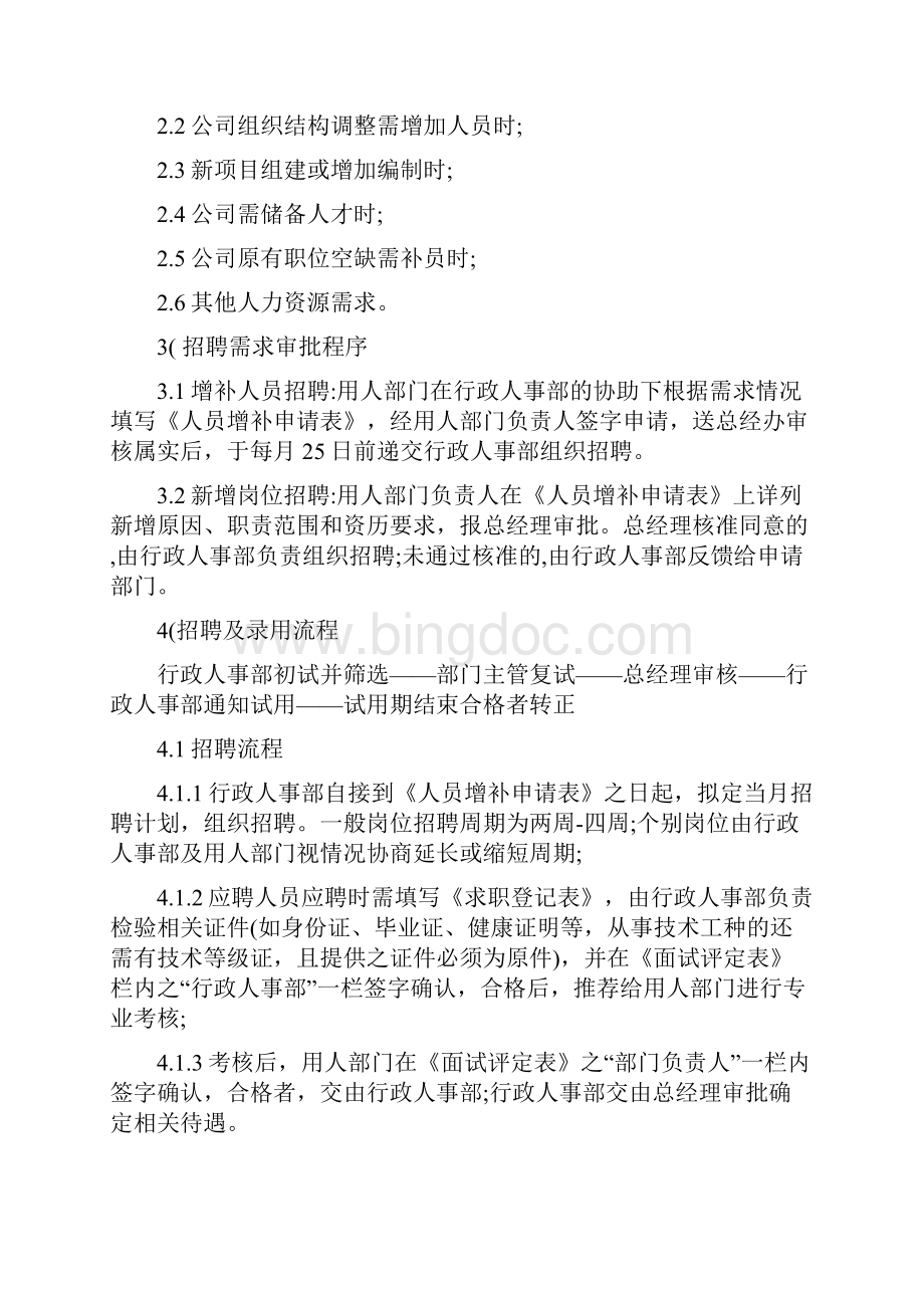 员工入职离职及劳动关系管理制度.docx_第2页