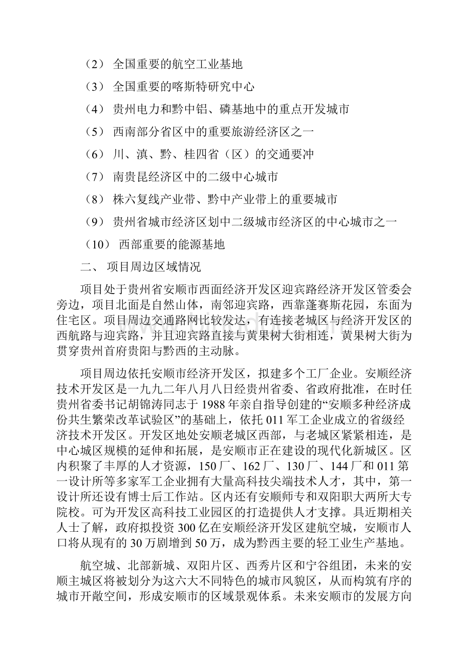 安顺市房地产市场调研报告.docx_第2页