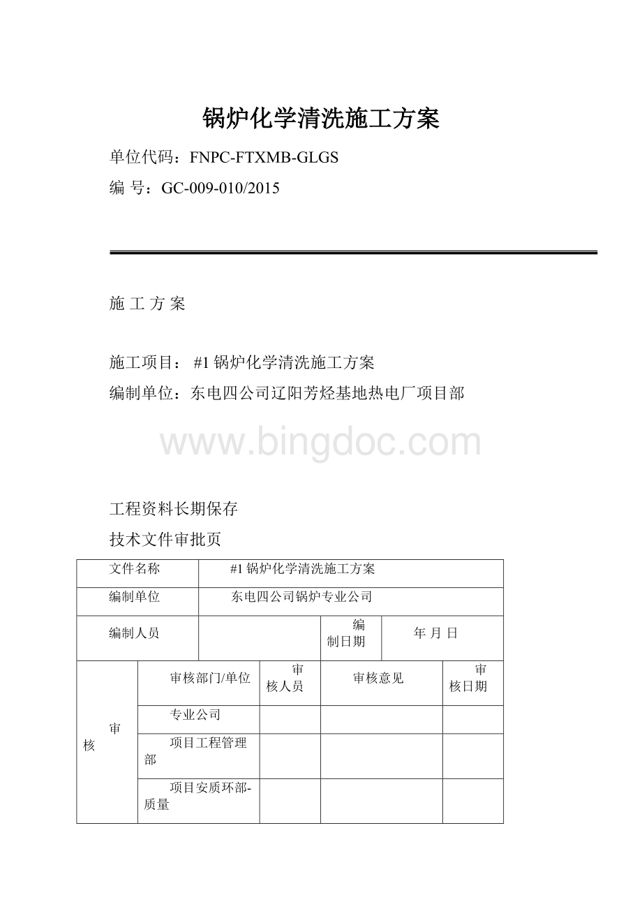 锅炉化学清洗施工方案.docx