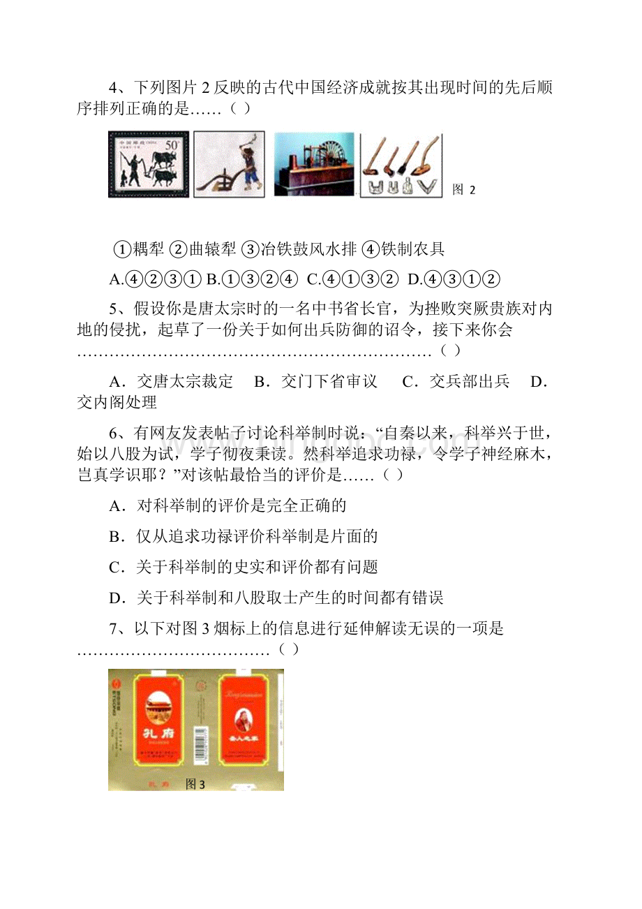 最新 历史河南省驻马店高中届高三摸底考试 精.docx_第2页