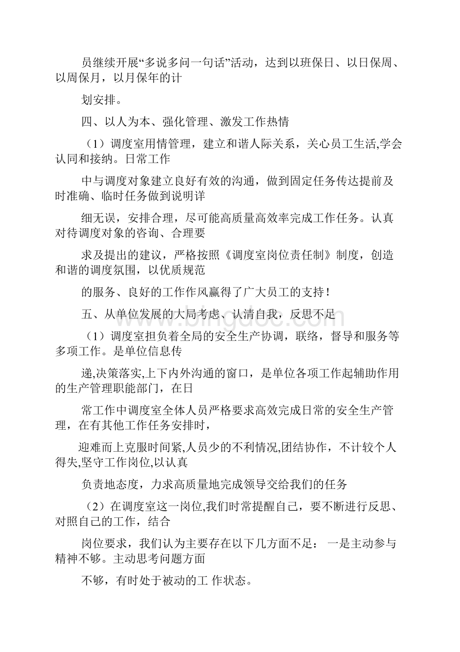 调度半年工作总结.docx_第3页