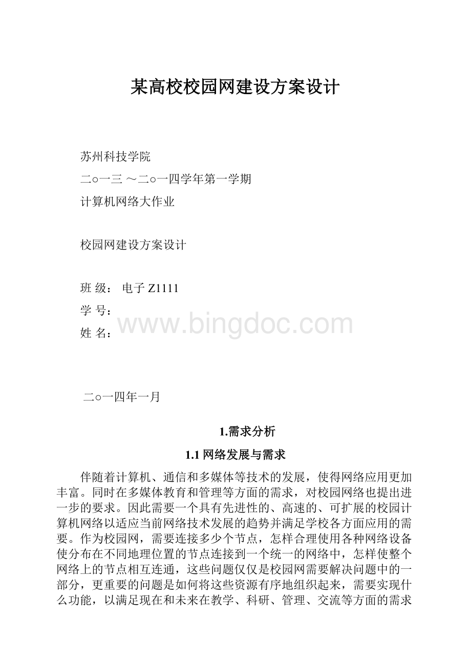 某高校校园网建设方案设计.docx