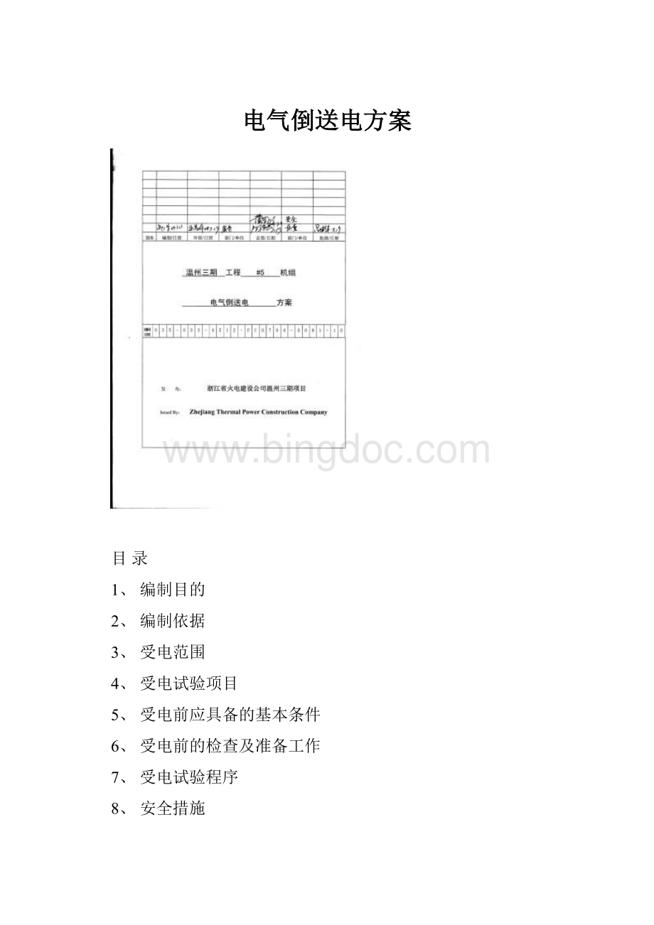 电气倒送电方案.docx