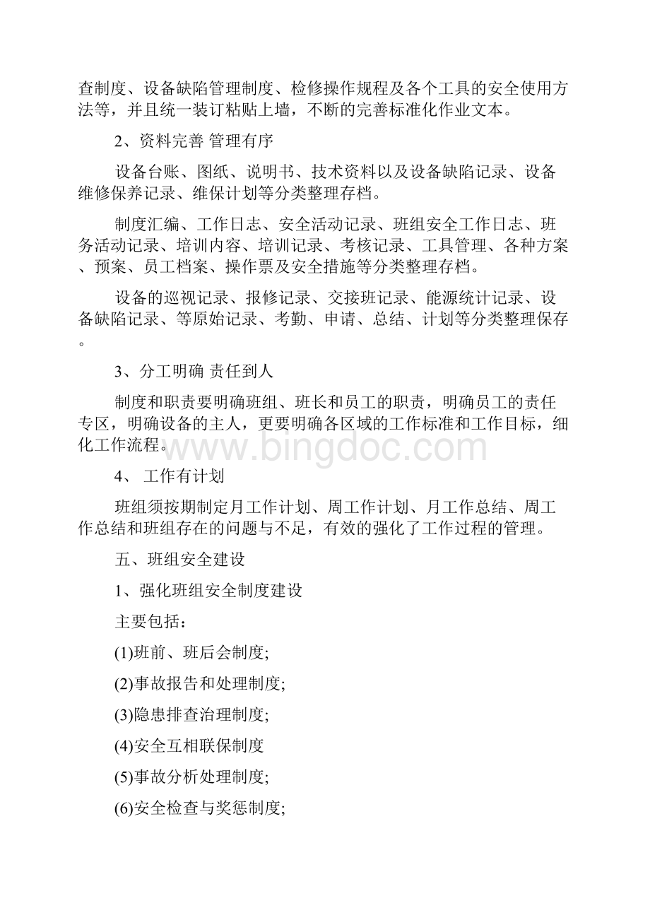 班组建设管理提升方案精选4篇.docx_第2页