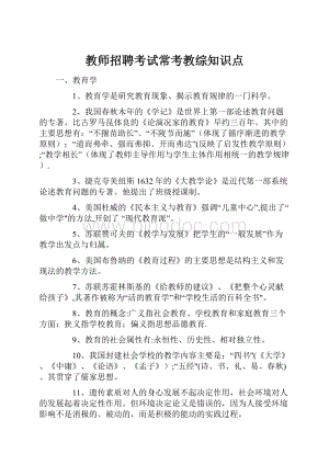 教师招聘考试常考教综知识点.docx