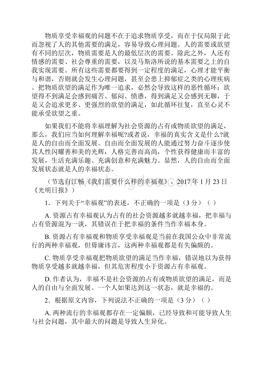 河北省正定县第三中学学年高一月考语文试题+Word版含答案.docx_第2页