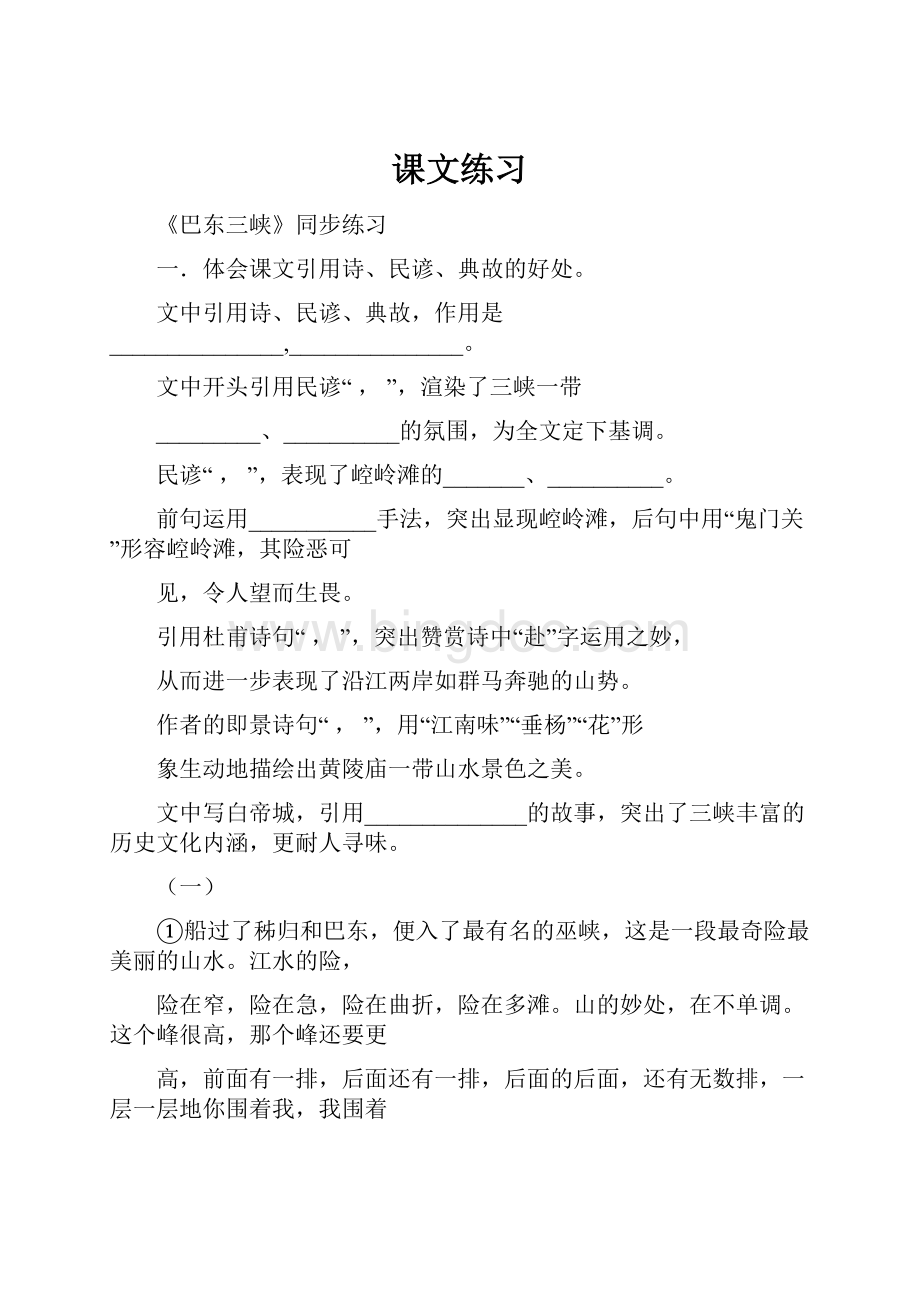 课文练习.docx_第1页