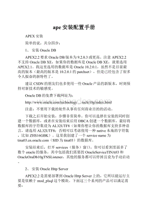 ape安装配置手册.docx