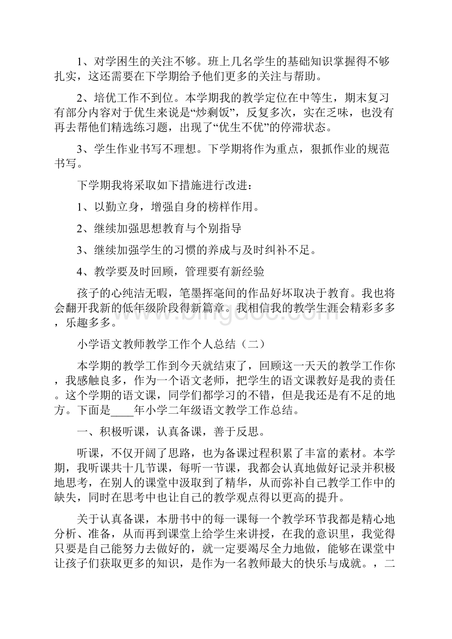 小学语文教师教学工作个人总结6篇.docx_第3页