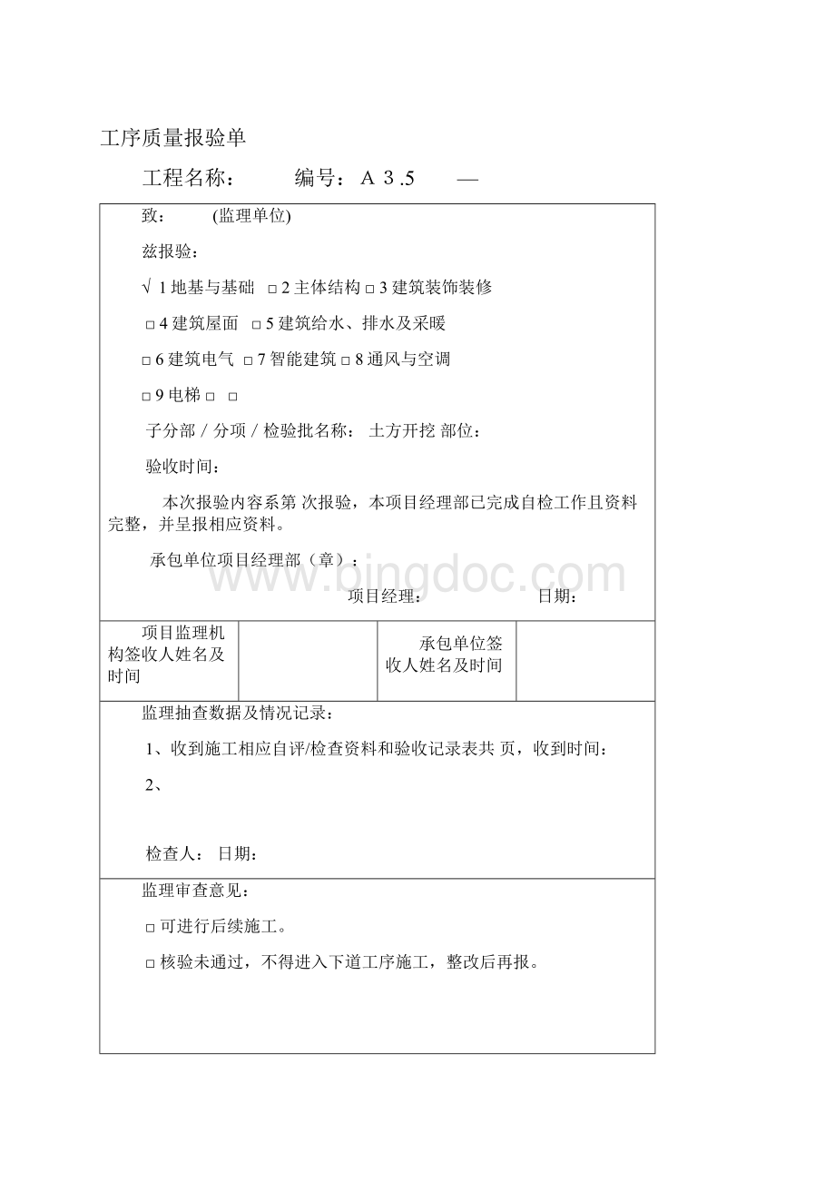 围墙工序报验全.docx_第3页