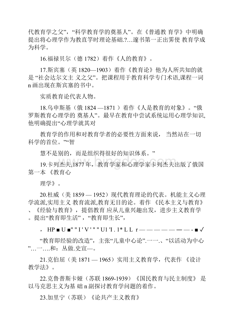 教育心理学家代表著作以及理论.docx_第3页