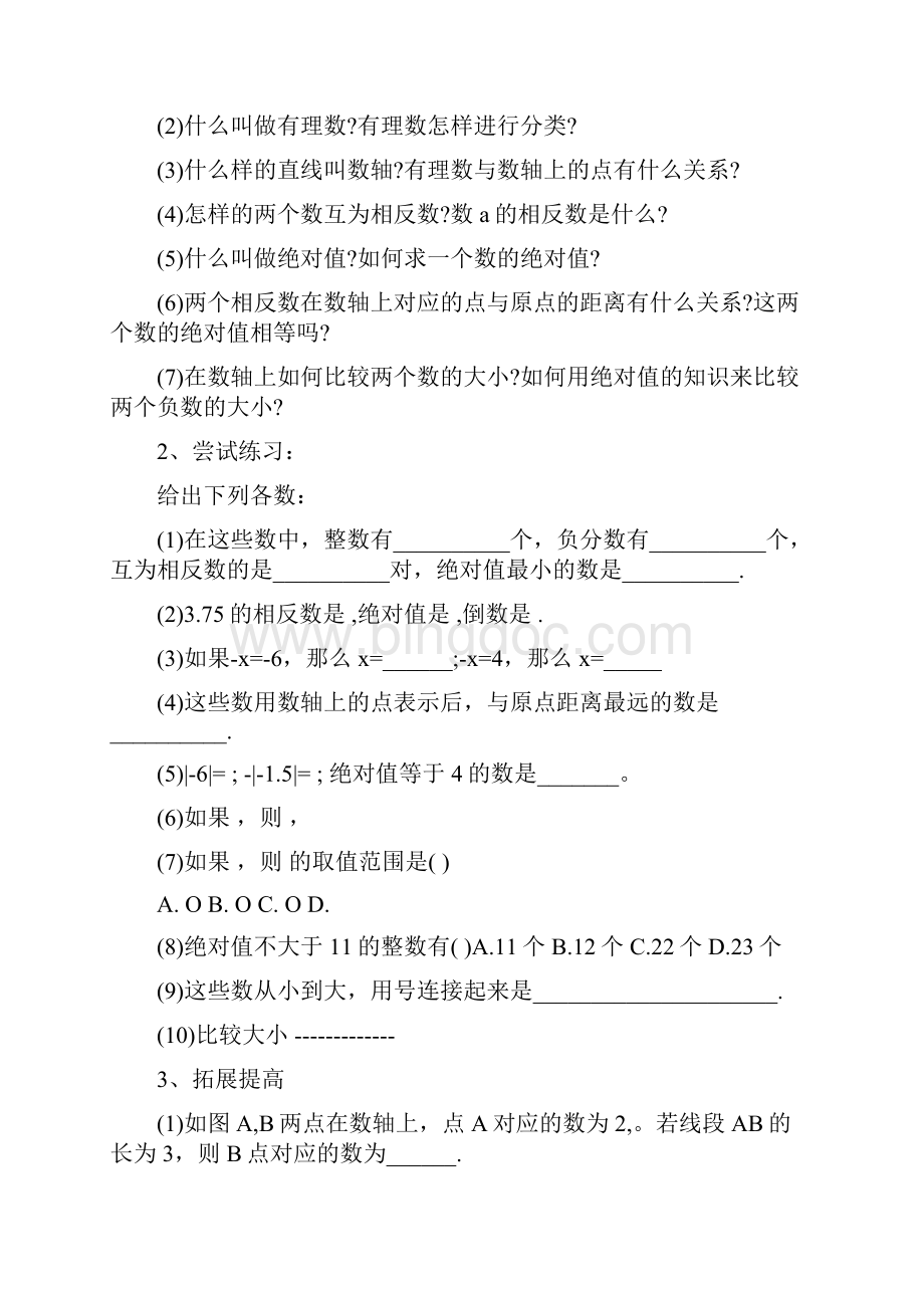 七年级上册数学期末复习导学案语文.docx_第2页