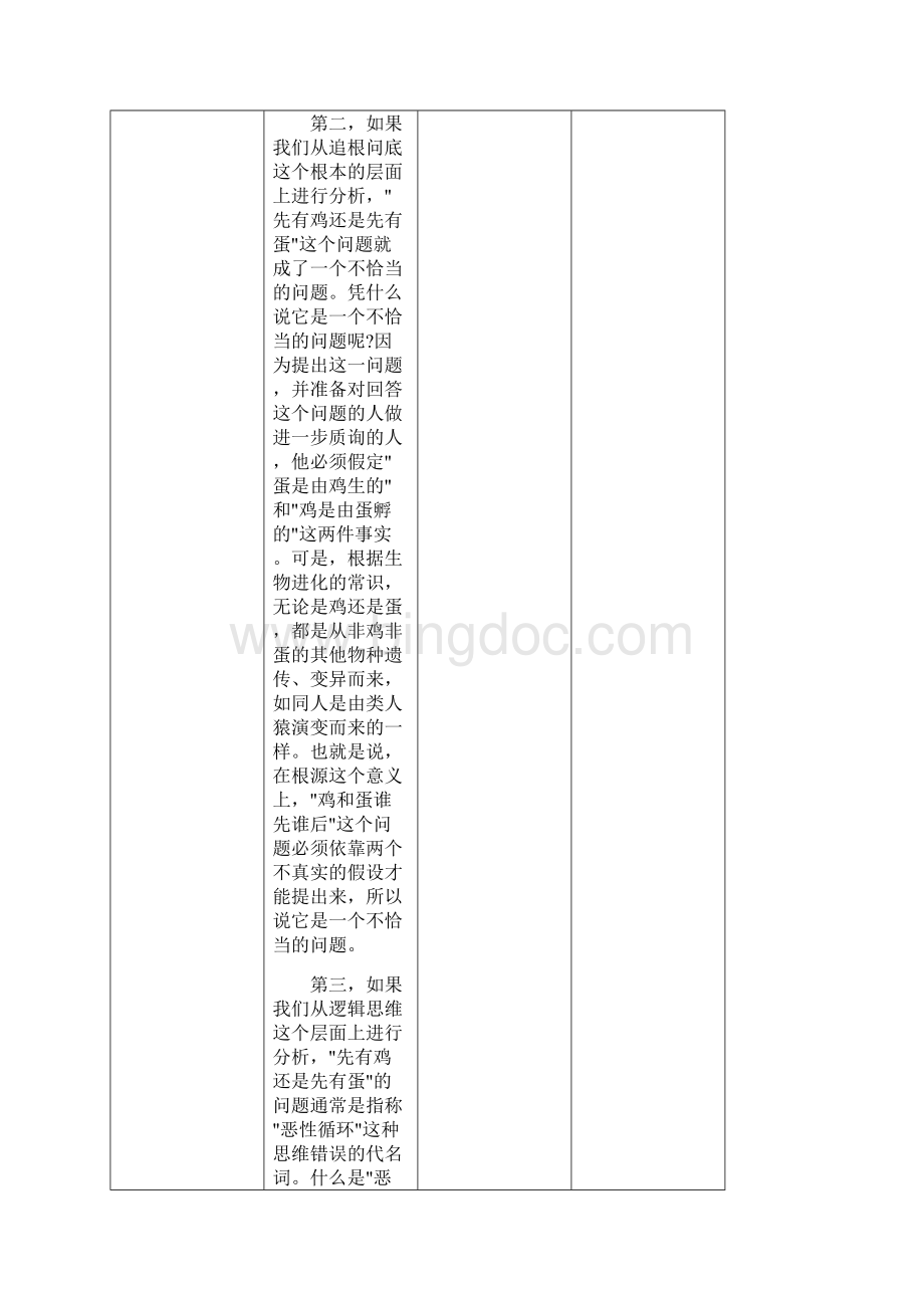 北京市学年高二语文上册 第03单元 作文善于思辨教学设计必修4 Word版.docx_第3页