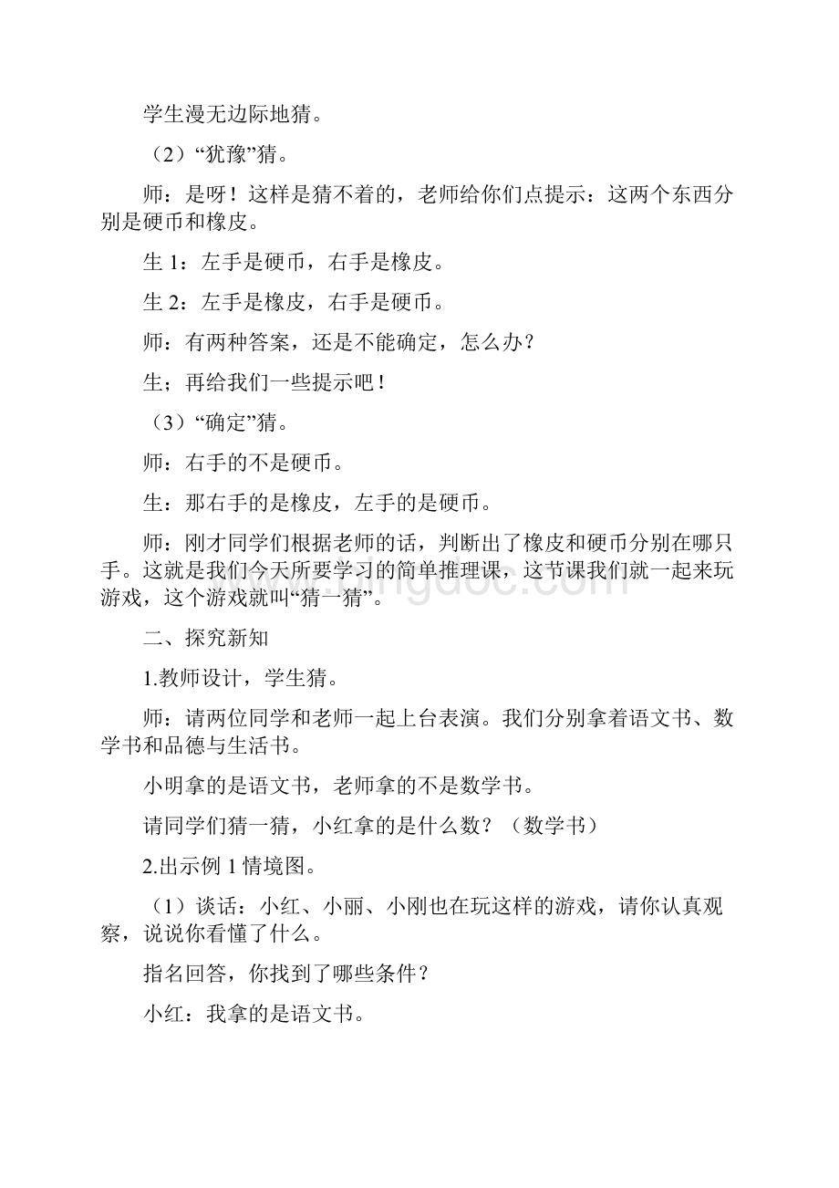 最新人教版二年级下册数学第九单元《数学广角推理》单元备课教案+课课练课堂作业课时训练.docx_第2页