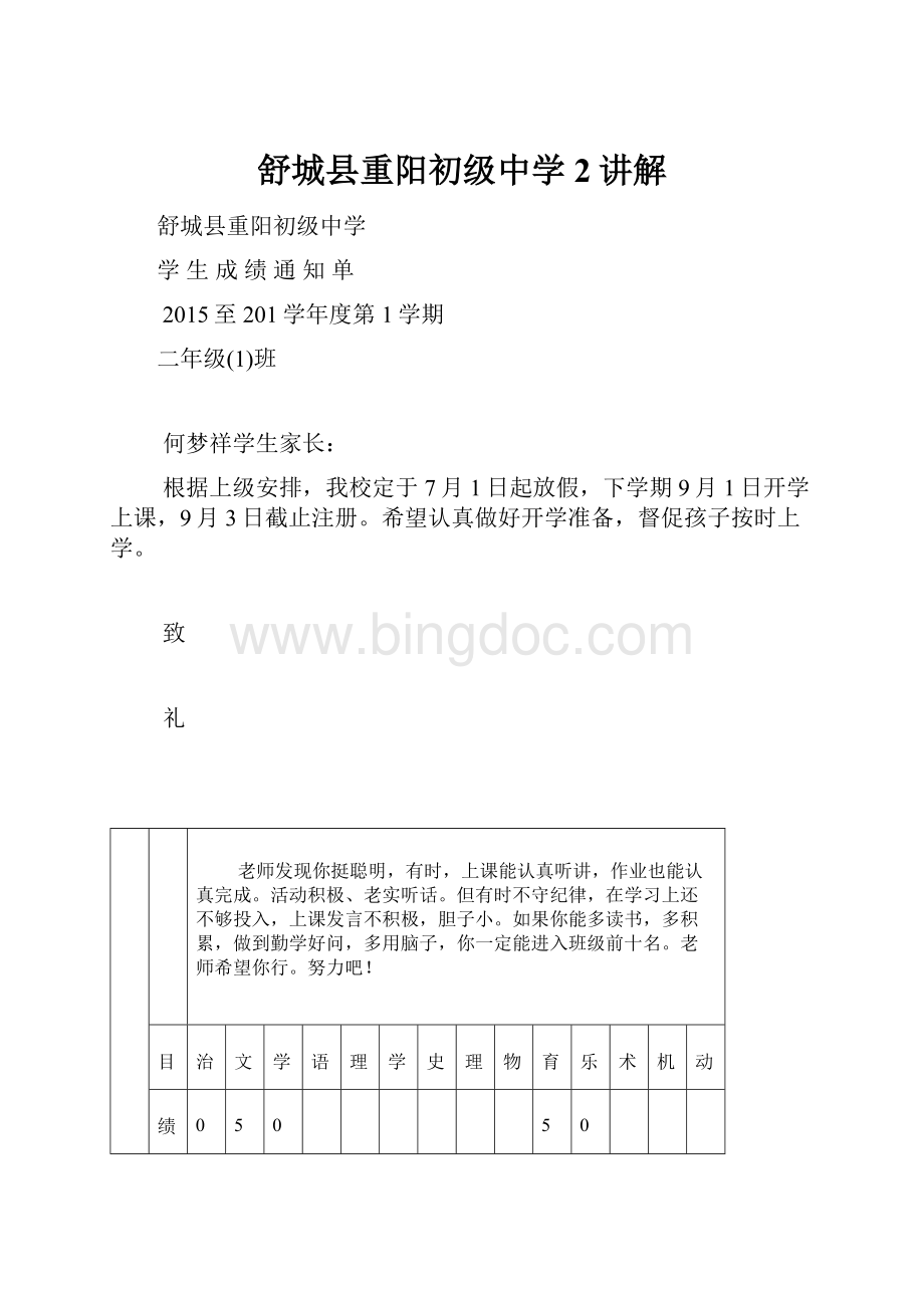 舒城县重阳初级中学2讲解.docx_第1页