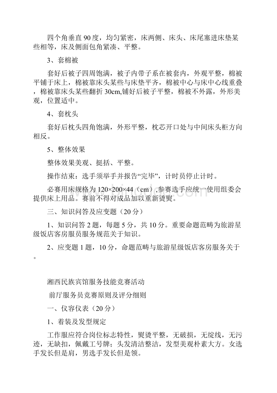 各部门服务技能比赛基础标准及评分新版细则.docx_第2页