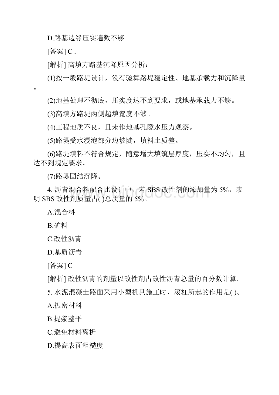 二建公路实务真题解析.docx_第2页