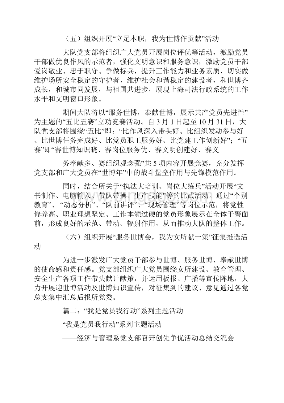 我是党员我带头主题活动安排.docx_第3页