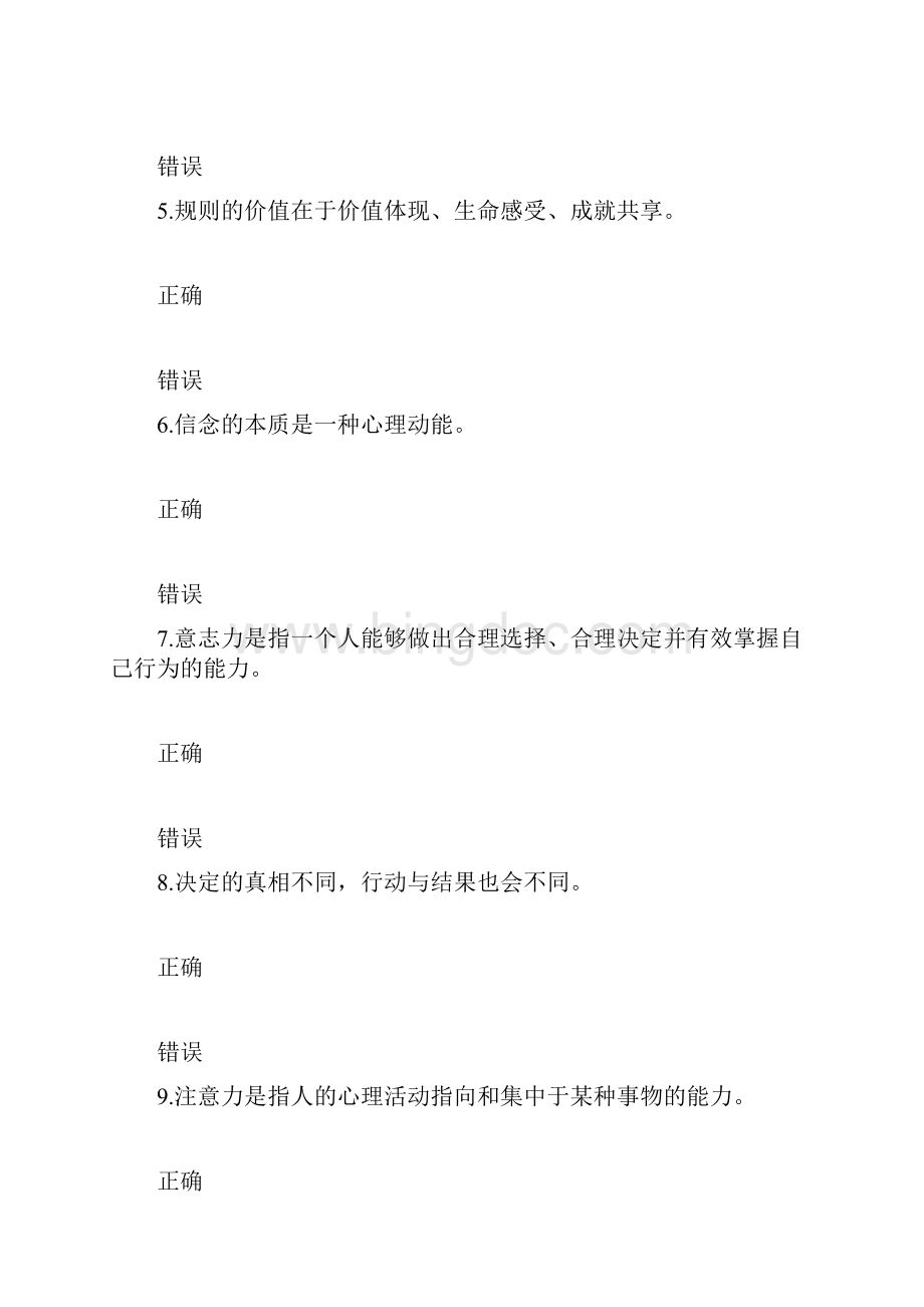 《信念与目标管理》考试题及答案事业单位在职考试.docx_第2页