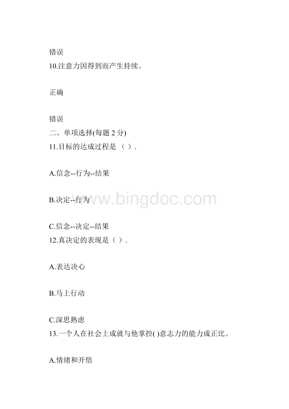 《信念与目标管理》考试题及答案事业单位在职考试.docx_第3页