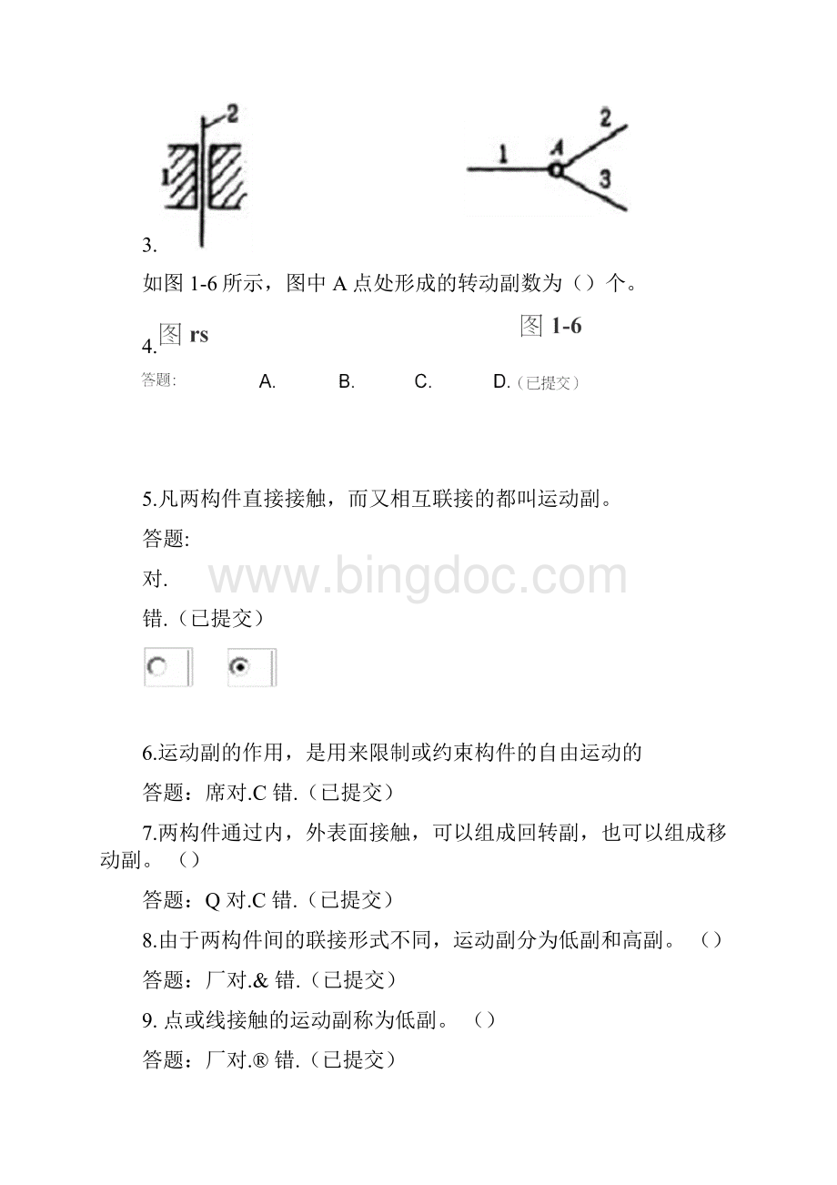 机械设计基础自动控制原理随堂练习答案.docx_第2页