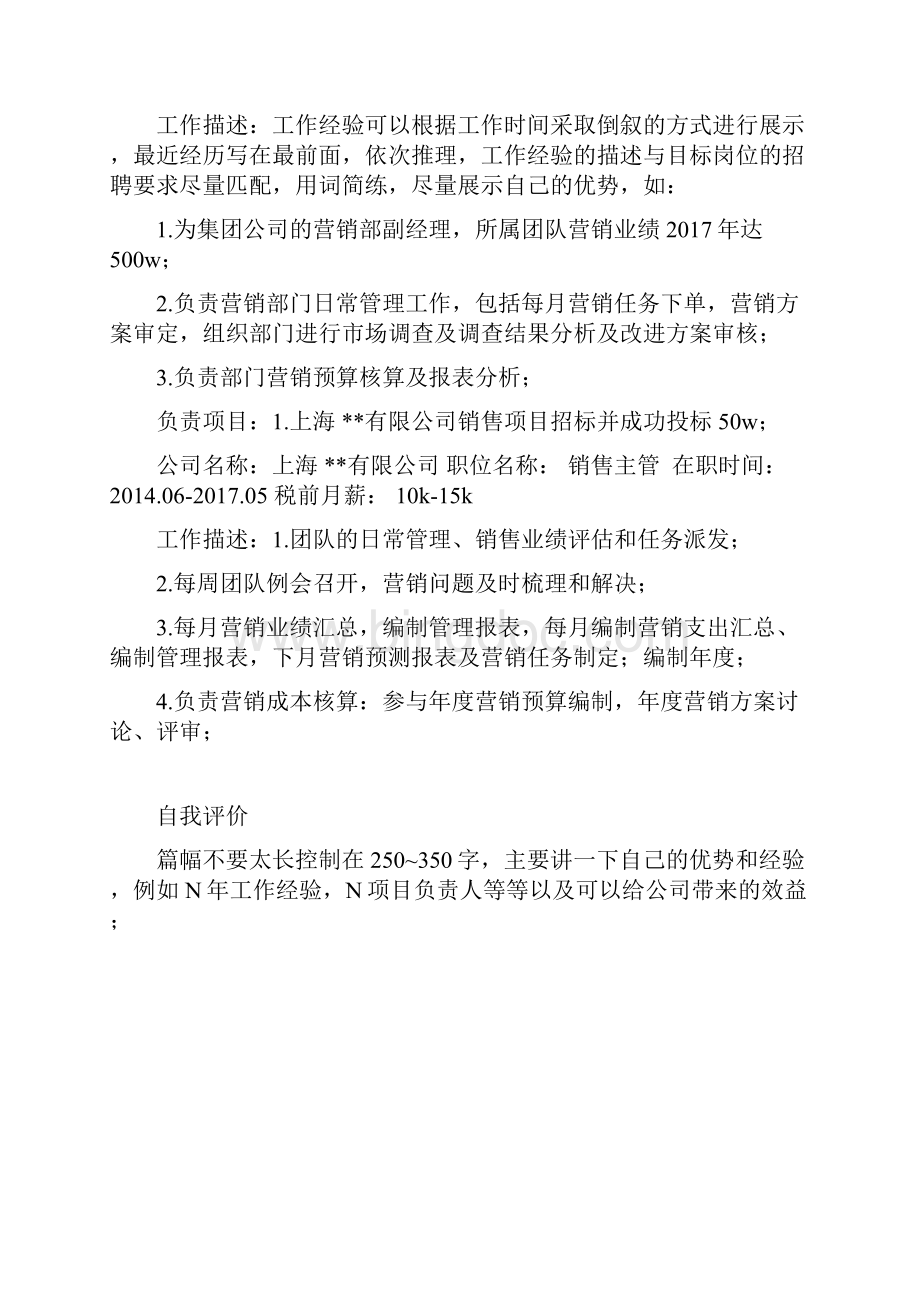 求职简历模板免费下载手机版.docx_第2页