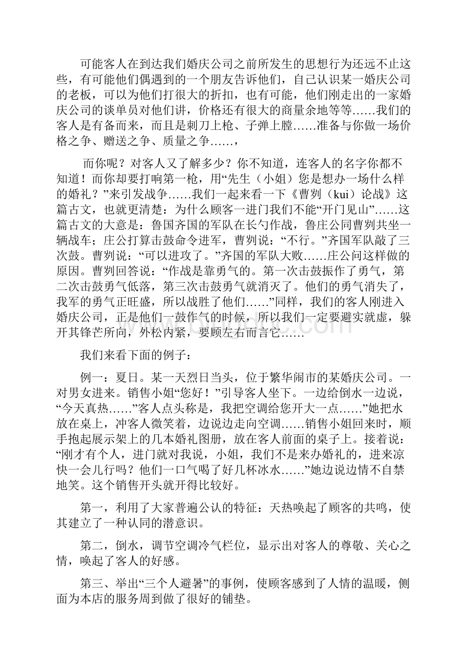 婚庆接待流程及谈单技巧.docx_第2页