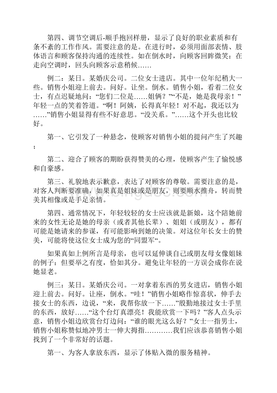 婚庆接待流程及谈单技巧.docx_第3页