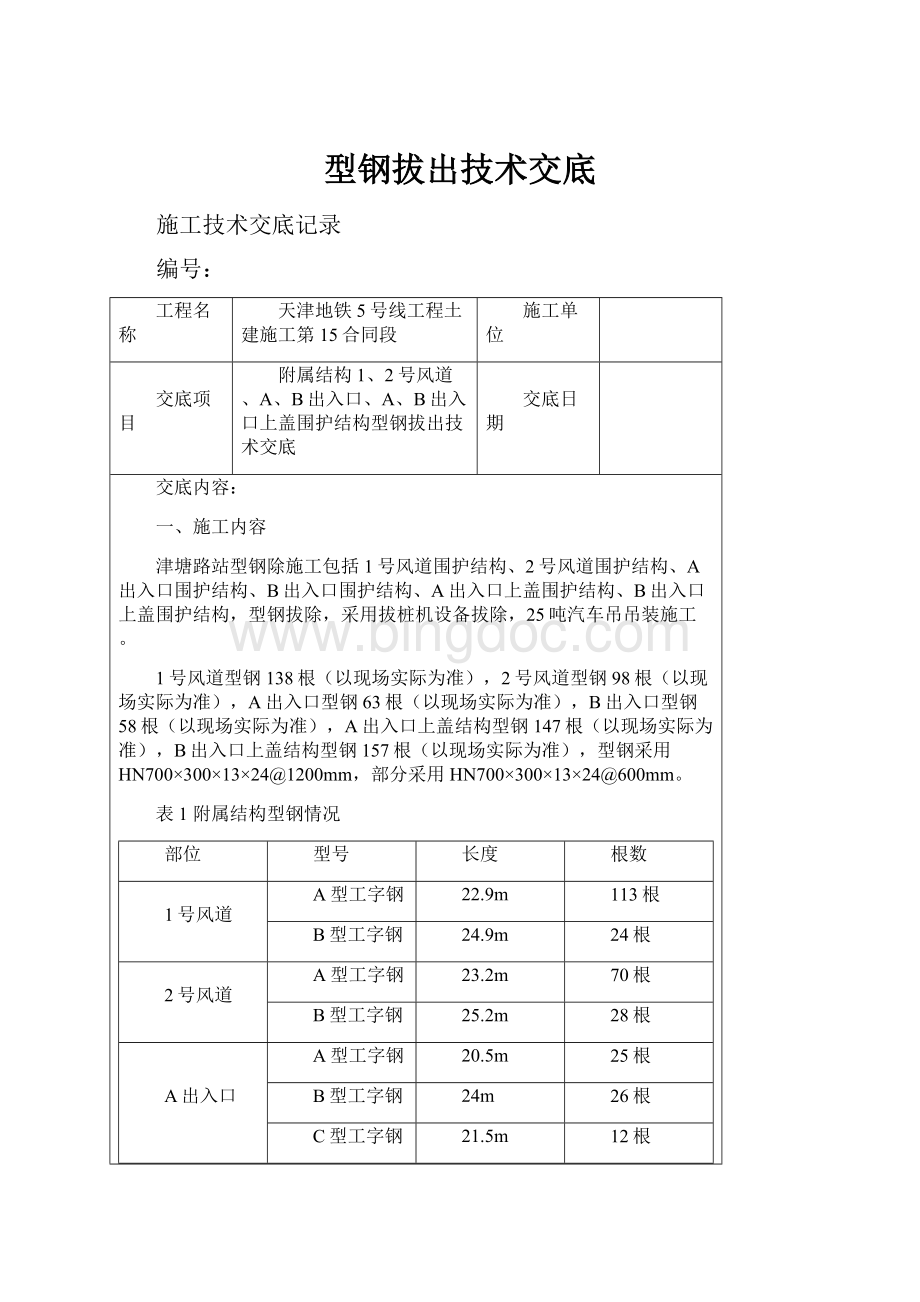 型钢拔出技术交底.docx