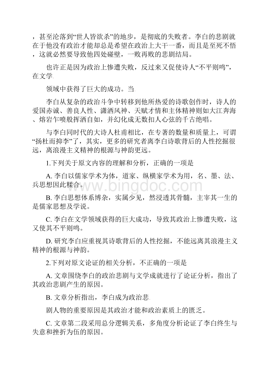 陕西省延安市黄陵县学年高二语文下学期开学考试试题重点班20含答案师生通用.docx_第2页