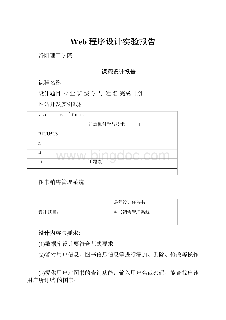 Web程序设计实验报告.docx_第1页