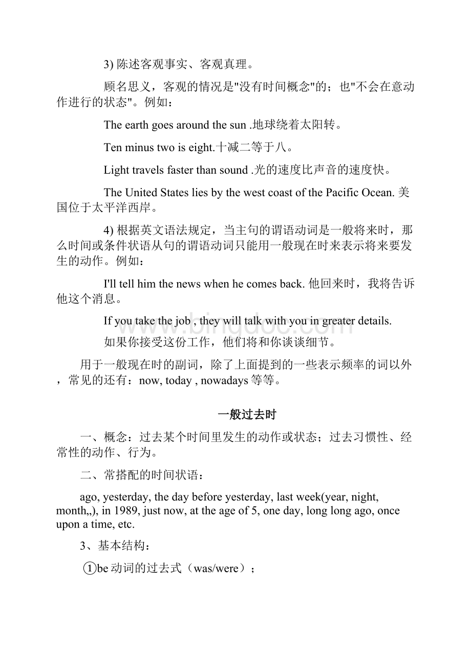 初中英语语法八种时态详解1.docx_第3页