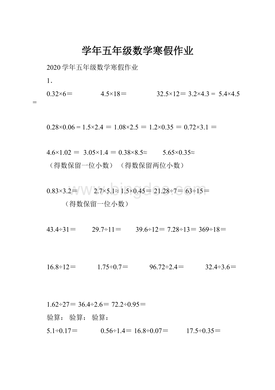 学年五年级数学寒假作业.docx