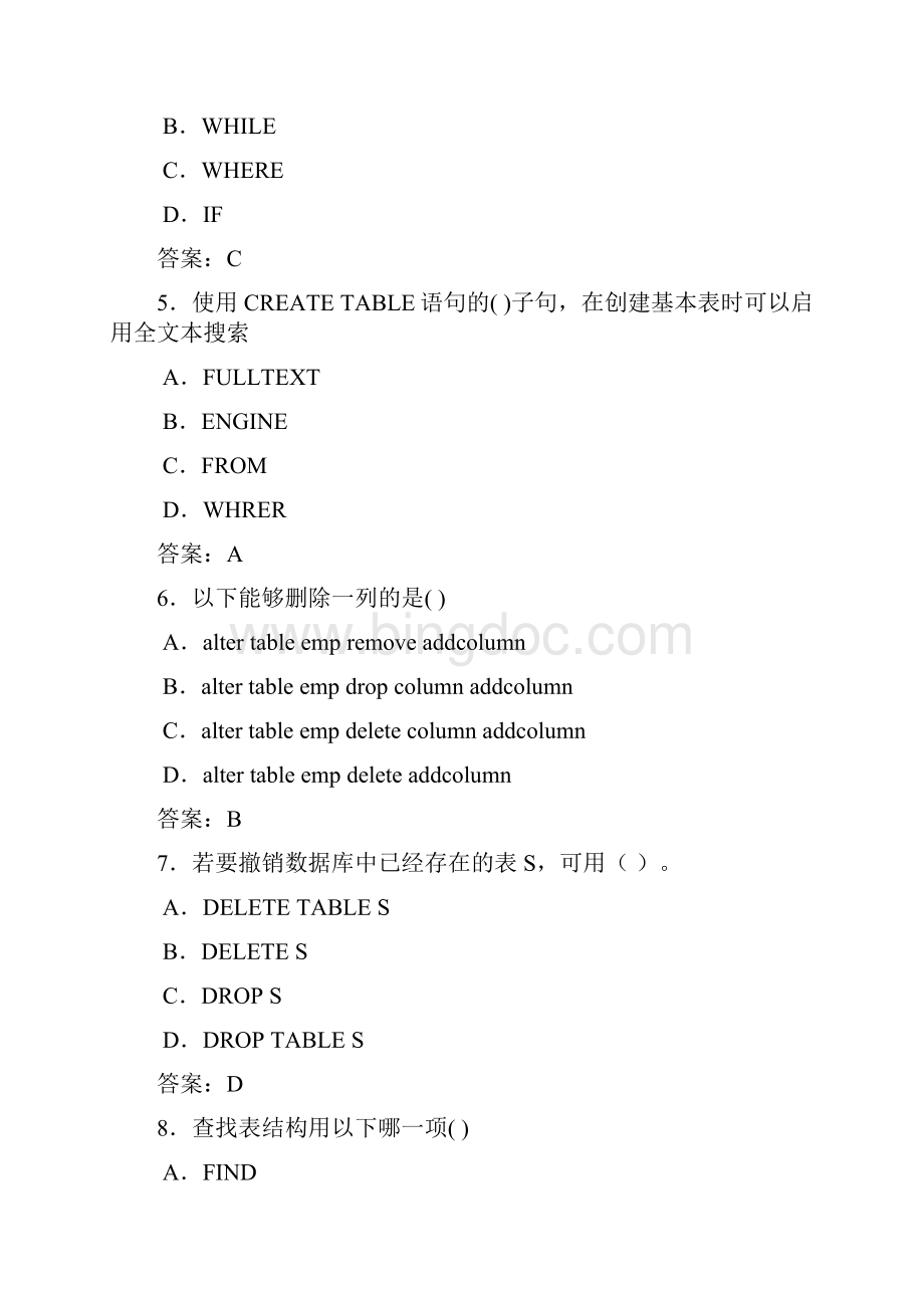 MySQL数据库考试试题及答案.docx_第2页